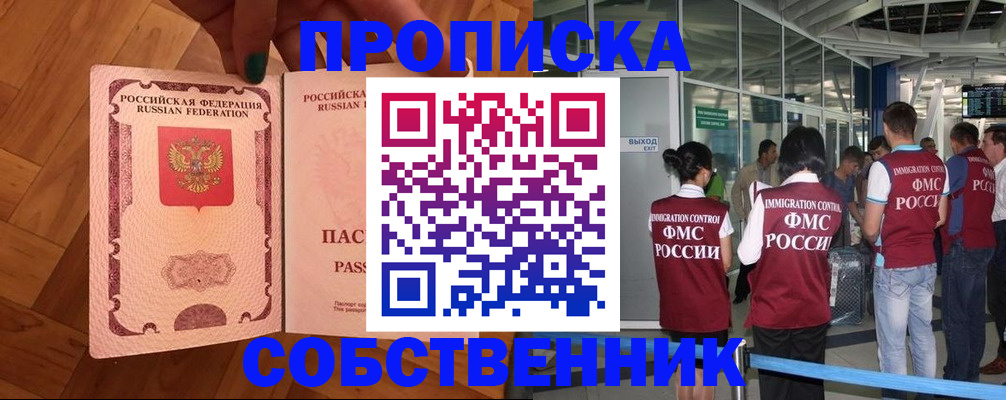 временная прописка в Ингушетии