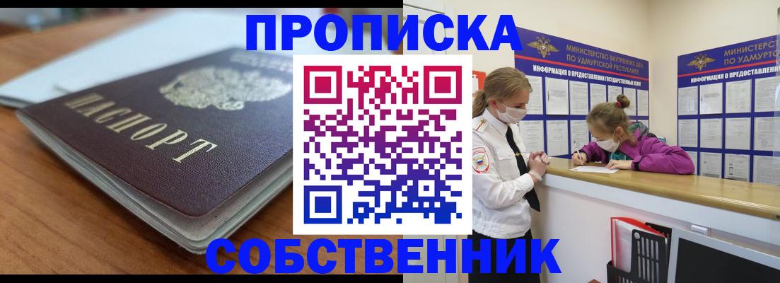 прописка ребенка в Ингушетии