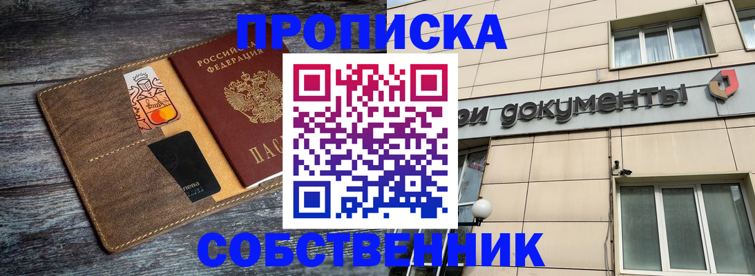 прописка 2025 в Ингушетии