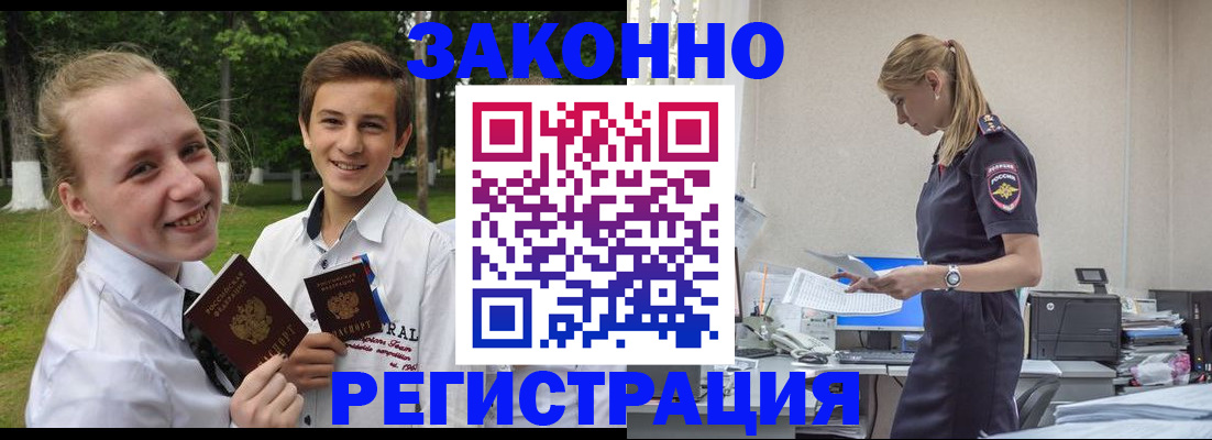временная регистрация законно в Ингушетии