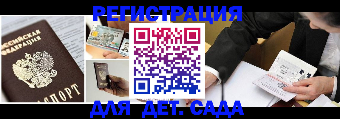 прописка регистрация в Ингушетии