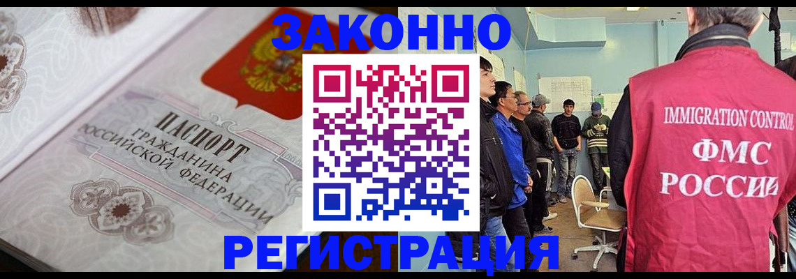 купить прописку в Ингушетии
