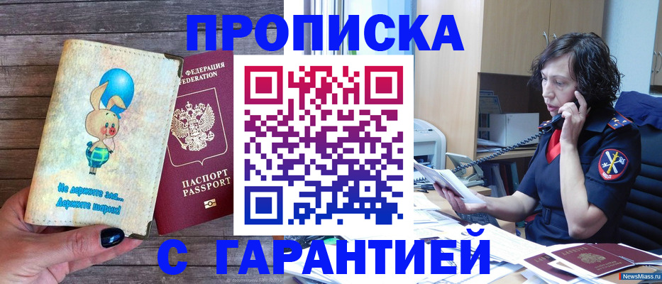 прописка от собственника в Ингушетии