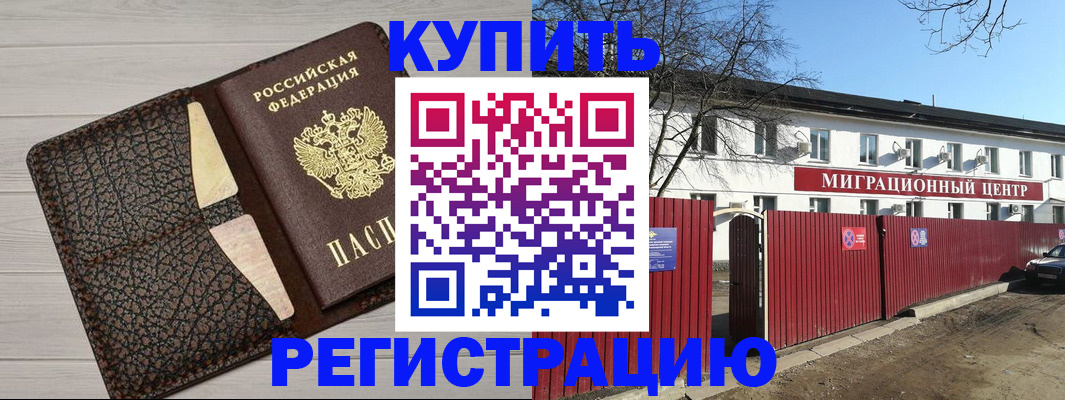миграционный учет в Ингушетии